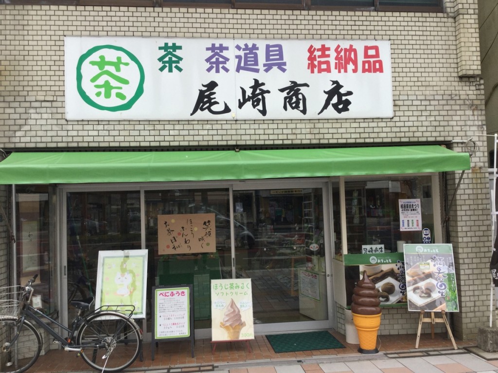 茶　茶道具　結納品　尾崎商店