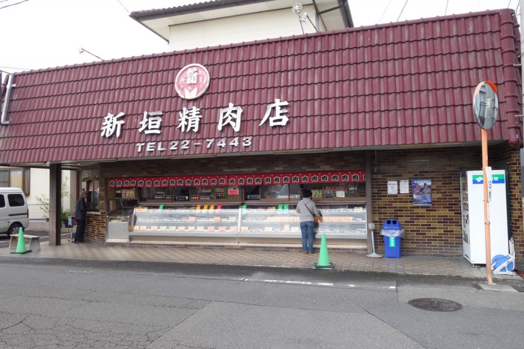 新垣精肉店