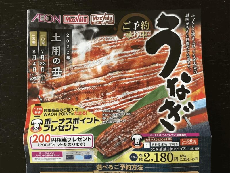 イオンで宮崎県産鰻を注文して食べてみた！普通に美味しかったけど期待以上では無かった♪