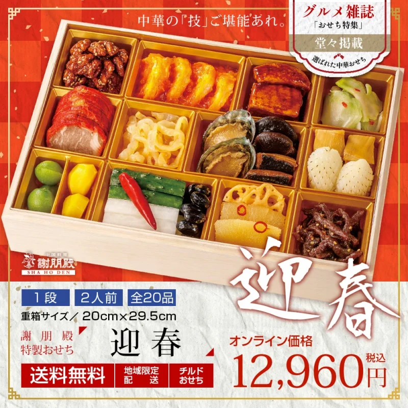 2023年】中華おせち人気ランキング通販♪激ウマでお得なおせちはコレ！ - 宮崎のランチ・居酒屋・食事処情報-食べ歩きブログ