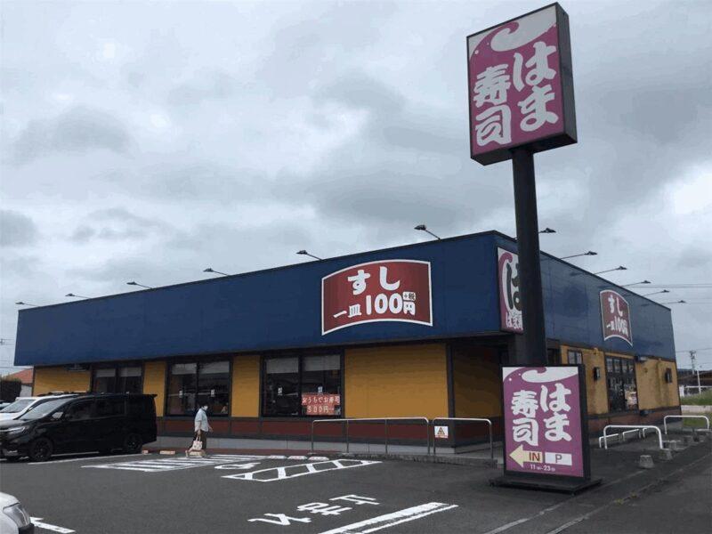 回転寿司ではない、はま寿司宮崎新別府店は、安くて美味しいお寿司屋さん!!!