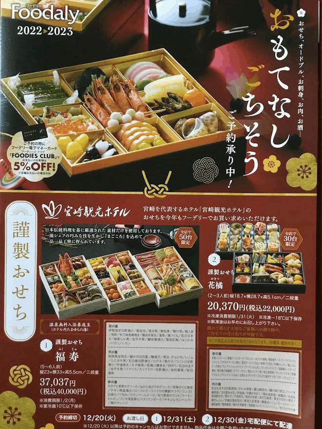 宮崎市おせちランキング23 美味しくて口コミの良いお節はどれ 宮崎のランチ 居酒屋 食事処情報 食べ歩きブログ