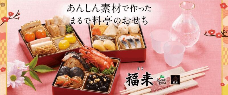 らでぃっしゅぼーや おせち口コミ23 国産 無添加で美味しい 宮崎のランチ 居酒屋 食事処情報 食べ歩きブログ