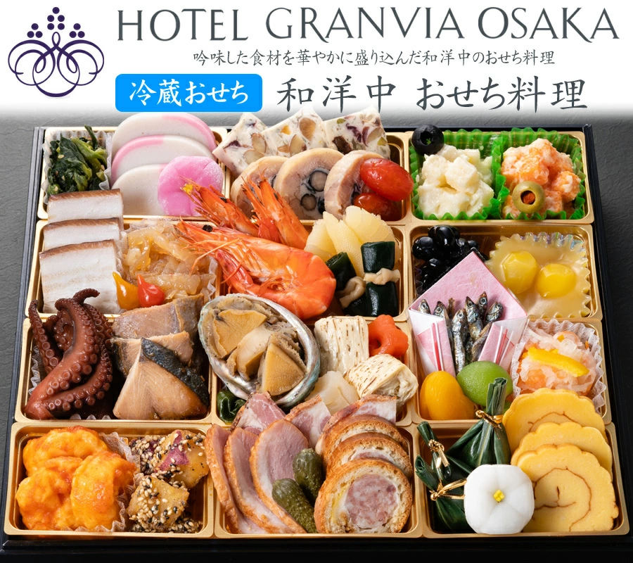 ホテルグランヴィア大阪 和洋中おせち 一段重 2~3人前16,740円