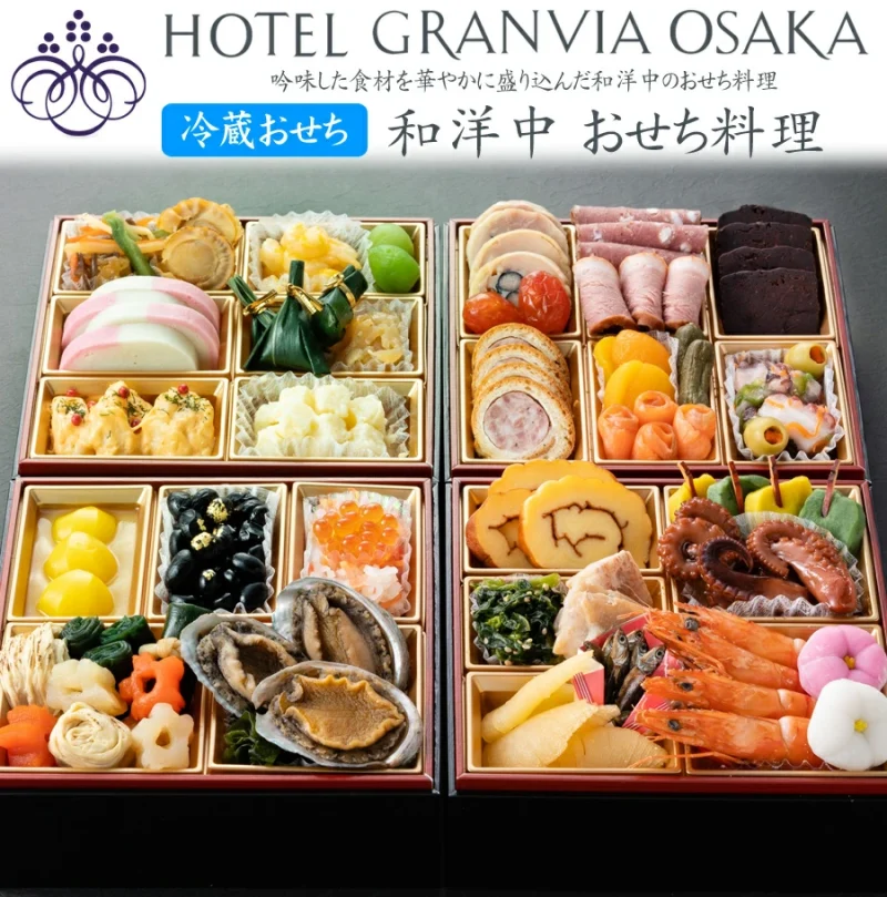 ホテル グランヴィア大阪 和洋中おせち 与段重 3~4人前 24,300円