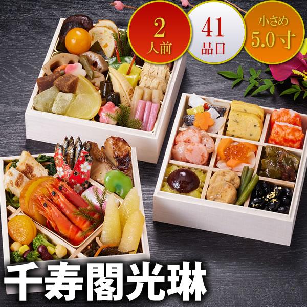 グルメキング：京都しょうざん和風おせち料理 千寿閣光琳 14,800円