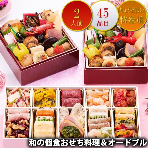 グルメキング：京都しょうざん 個食＆オードブル 2人前 13,500円